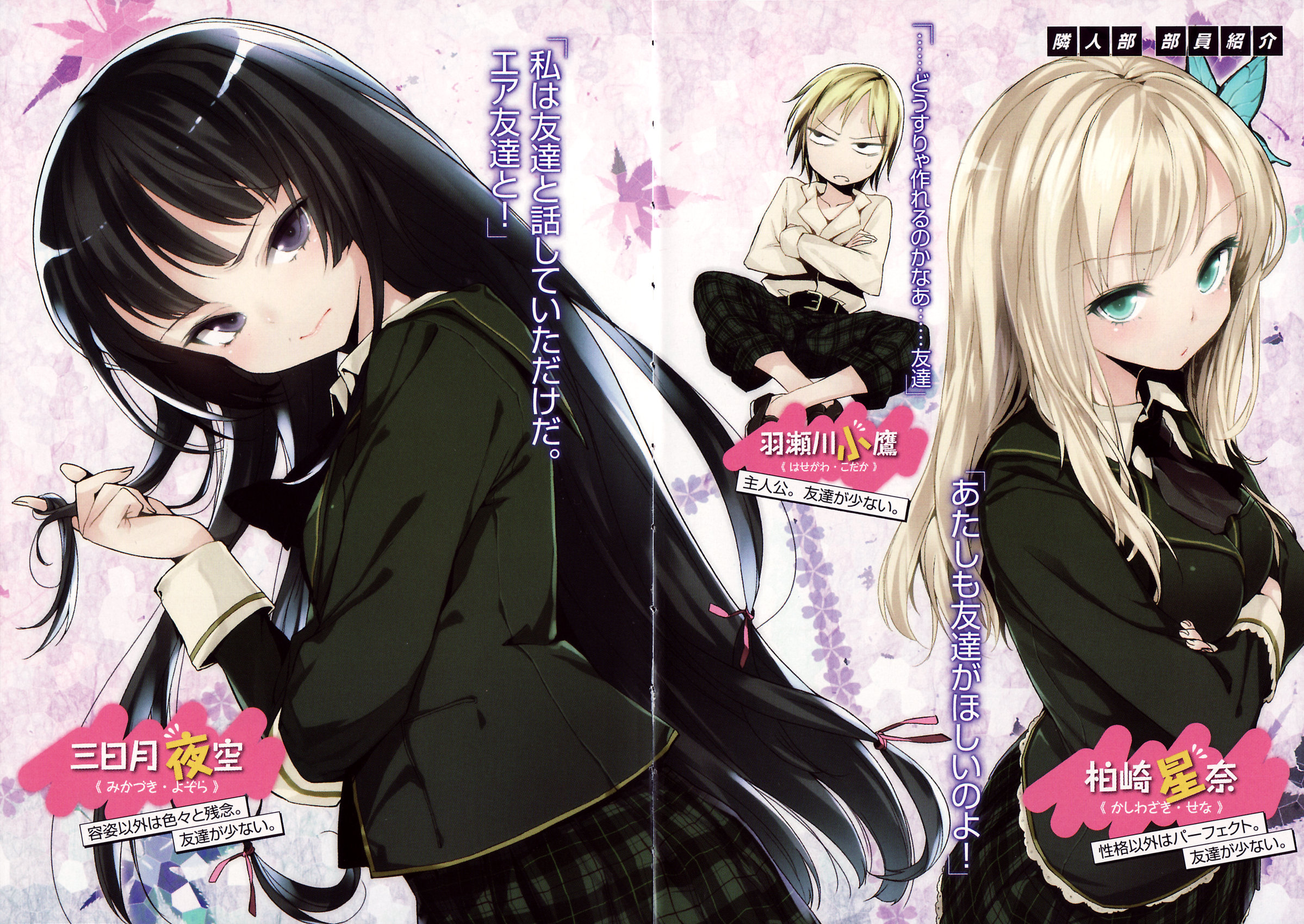 Kashiwazaki Sena Mikazuki Yozora And Hasegawa Kodaka Boku Wa Tomodachi Ga Sukunai Drawn By Buriki Danbooru