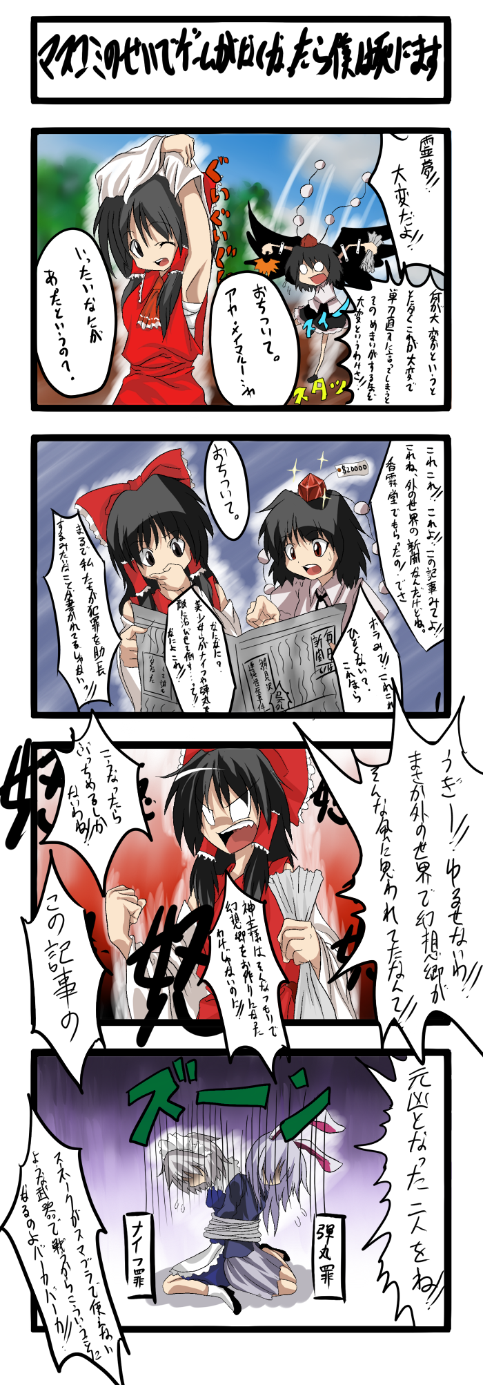 hakurei reimu, izayoi sakuya, shameimaru aya, and reisen udongein inaba (touhou) drawn by shigurio