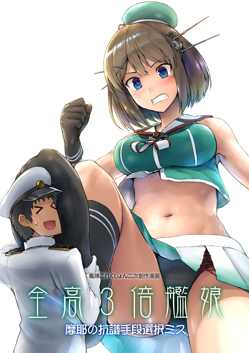 足なめ　２次 maya and maya kai ni (kantai collection) drawn by ebizome | Danbooru