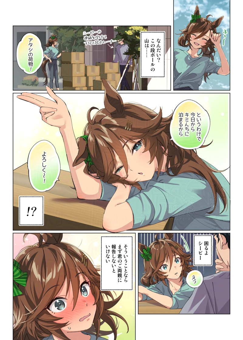 trainer and mr. c.b. (umamusume) drawn by taromarun