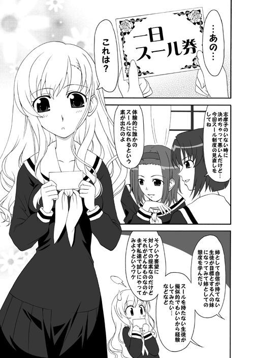 toudou shimako, mizuno youko, and torii eriko (maria-sama ga miteru) drawn by yuuma_(skirthike)