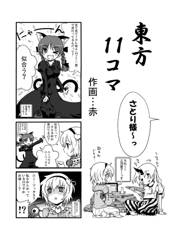 komeiji satori, kaenbyou rin, and hoshiguma yuugi (touhou) drawn by seki_(red_shine)