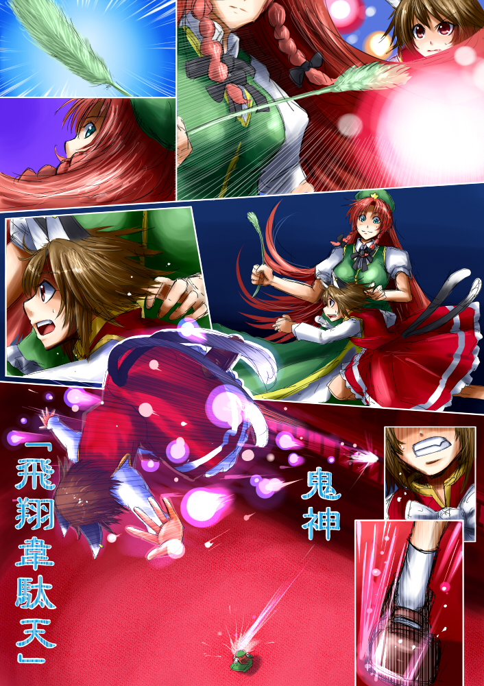hong meiling and chen (touhou) drawn by ura_(05131)