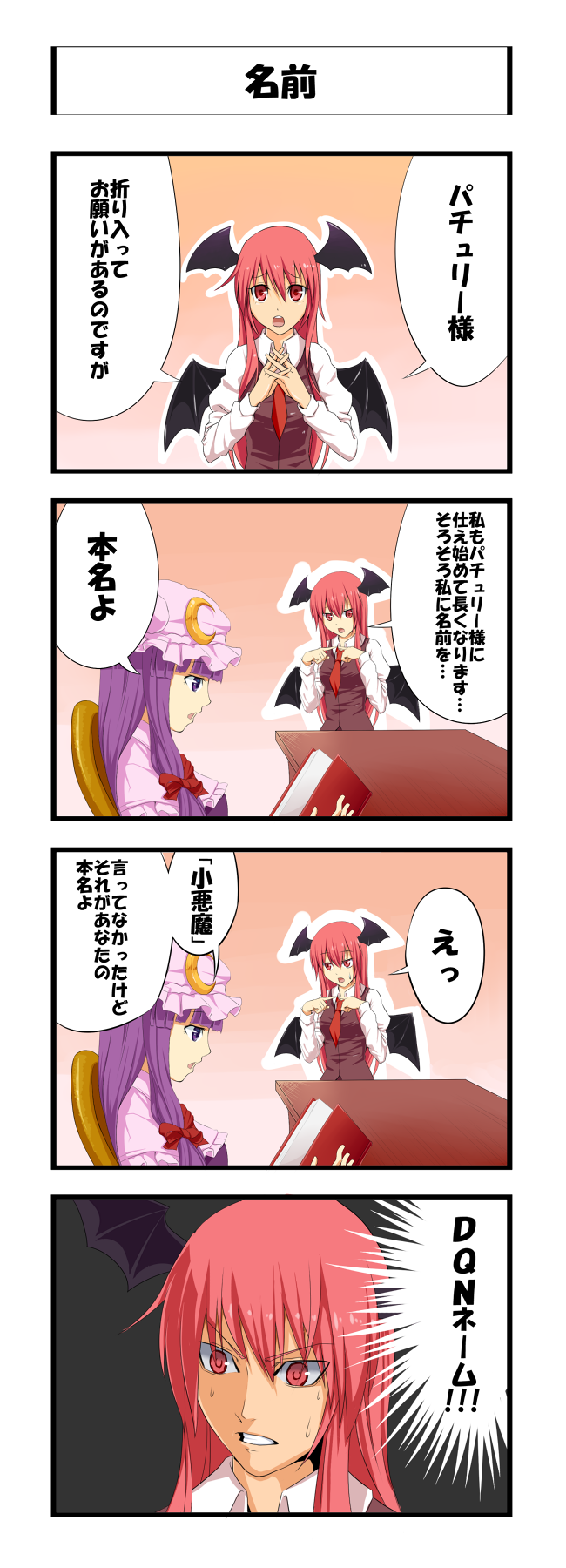 patchouli knowledge and koakuma (touhou) drawn by yonaga_(masa07240)