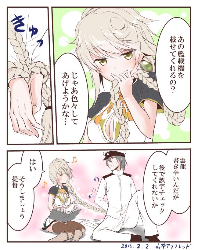 admiral and unryuu (kantai collection) drawn by yamamoto_arifred