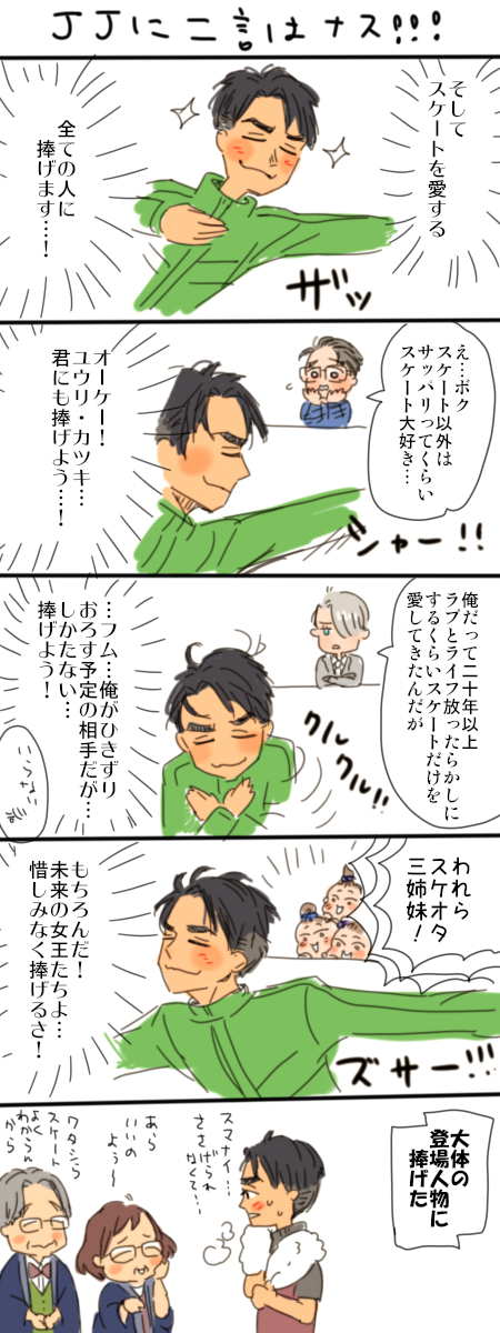 katsuki yuuri, viktor nikiforov, jean-jacques leroy, nishigoori loop, nishigoori axel, and 3 more (yuri!!! on ice) drawn by ure_p