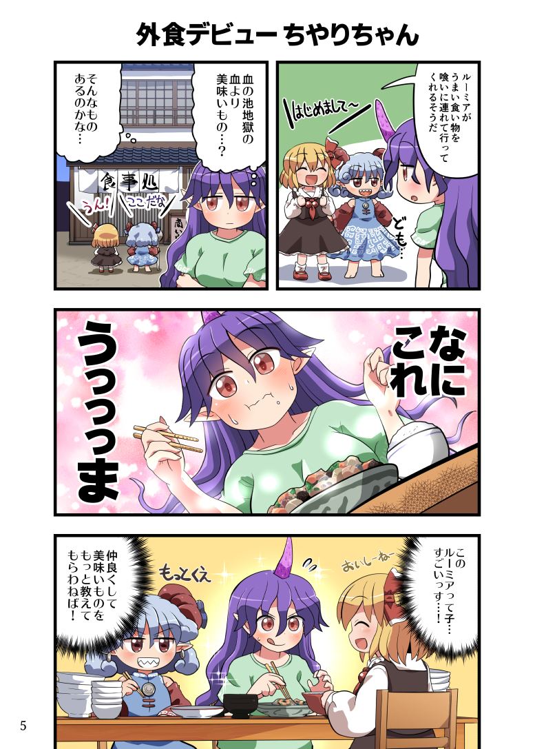 rumia, toutetsu yuuma, and tenkajin chiyari (touhou) drawn by rokugou_daisuke