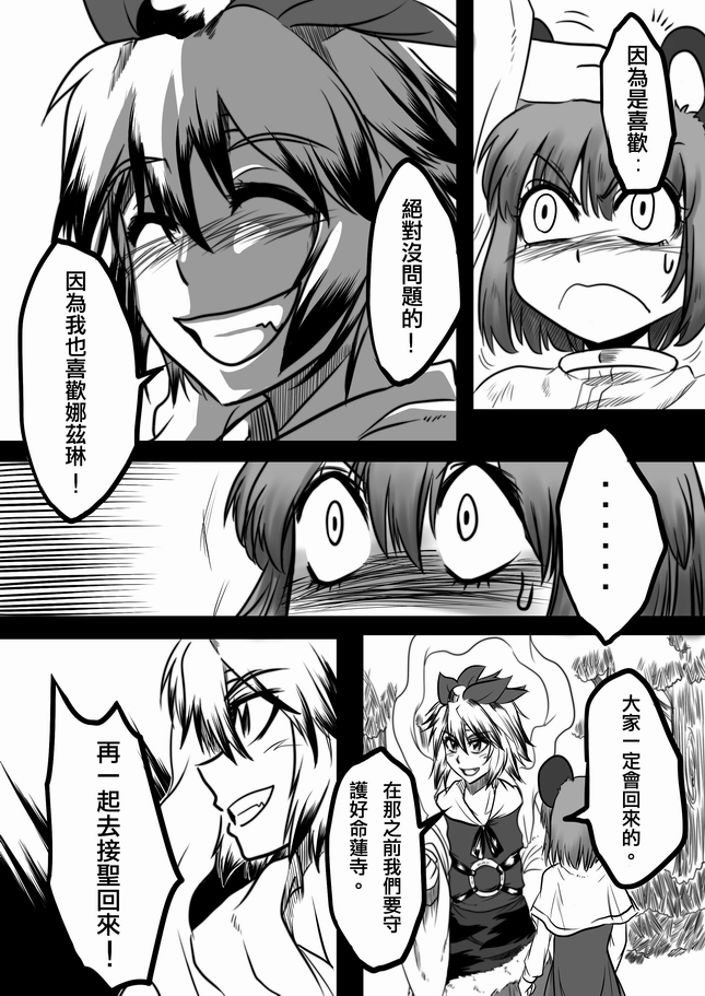 nazrin and toramaru shou (touhou) drawn by dos_(james30226)