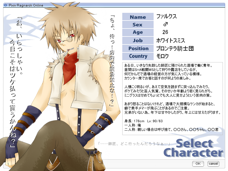 whitesmith (ragnarok online) drawn by sanzan_(re_m)