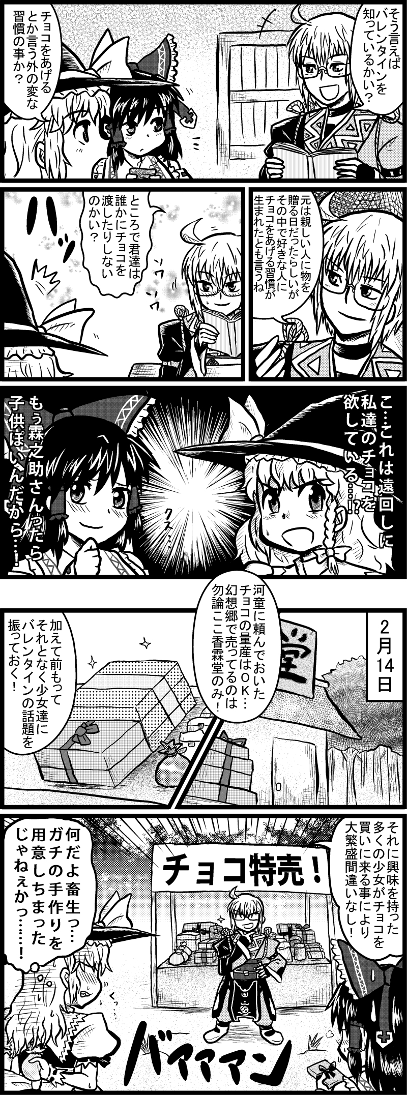 hakurei reimu, kirisame marisa, and morichika rinnosuke (touhou) drawn by enokuma_uuta