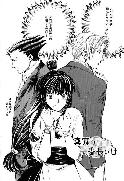 phoenix wright, miles edgeworth, and maya fey (ace attorney and 1 more) drawn by chabudai