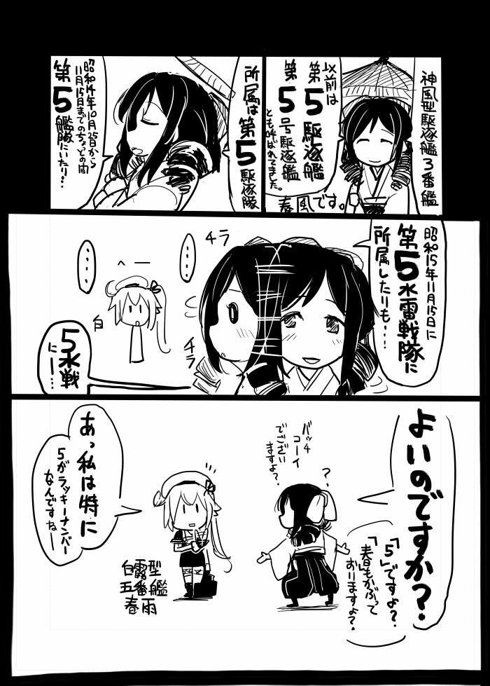 harusame and harukaze (kantai collection) drawn by sakazaki_freddy