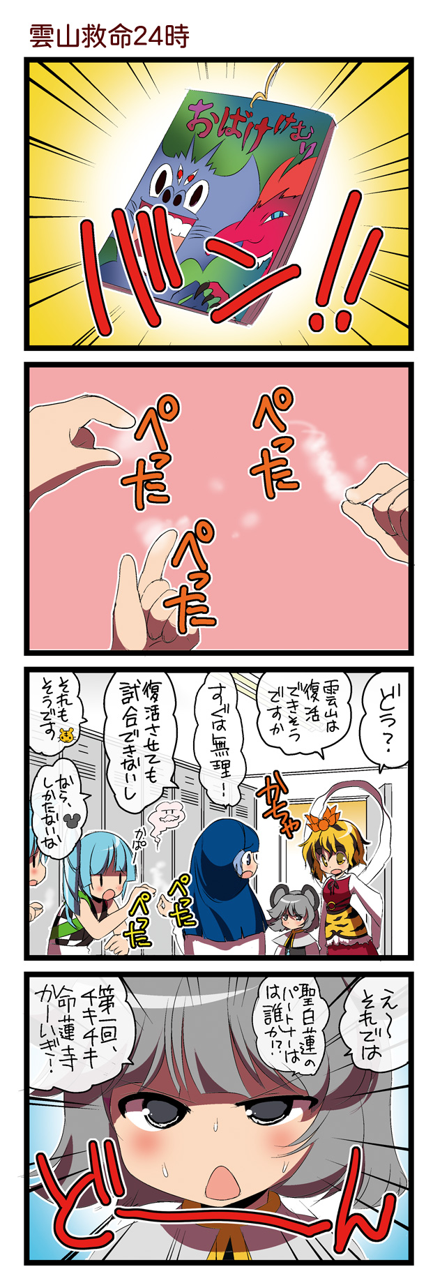 nazrin, toramaru shou, kumoi ichirin, unzan, and kappa worker (touhou and 1 more) drawn by dei_shirou