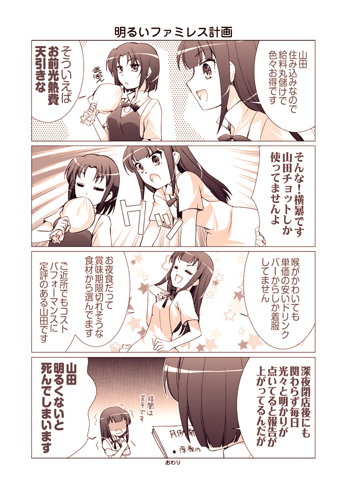 yamada aoi and shirafuji kyouko (working!!) drawn by gunp