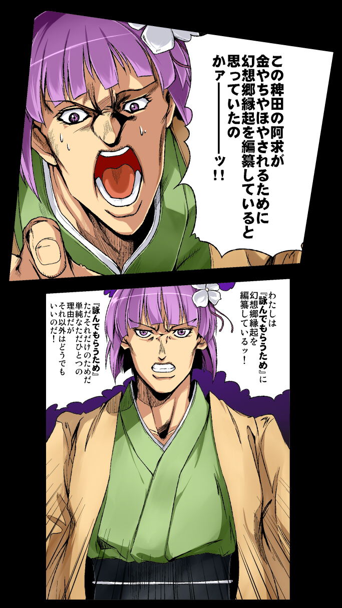 hieda no akyuu and kishibe rohan (touhou and 1 more) drawn by batsu