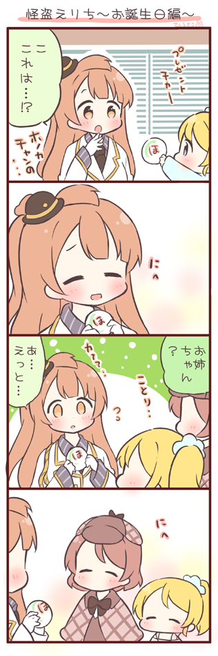 ayase eli, minami kotori, and koizumi hanayo (love live! and 1 more) drawn by saku_usako_(rabbit)