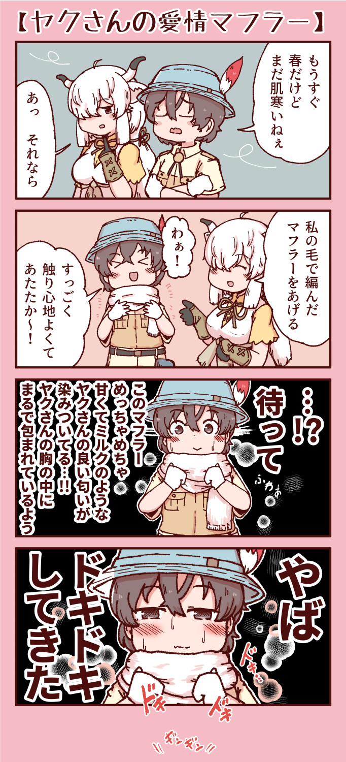 captain and yak (kemono friends and 1 more) drawn by numazoko_namazu