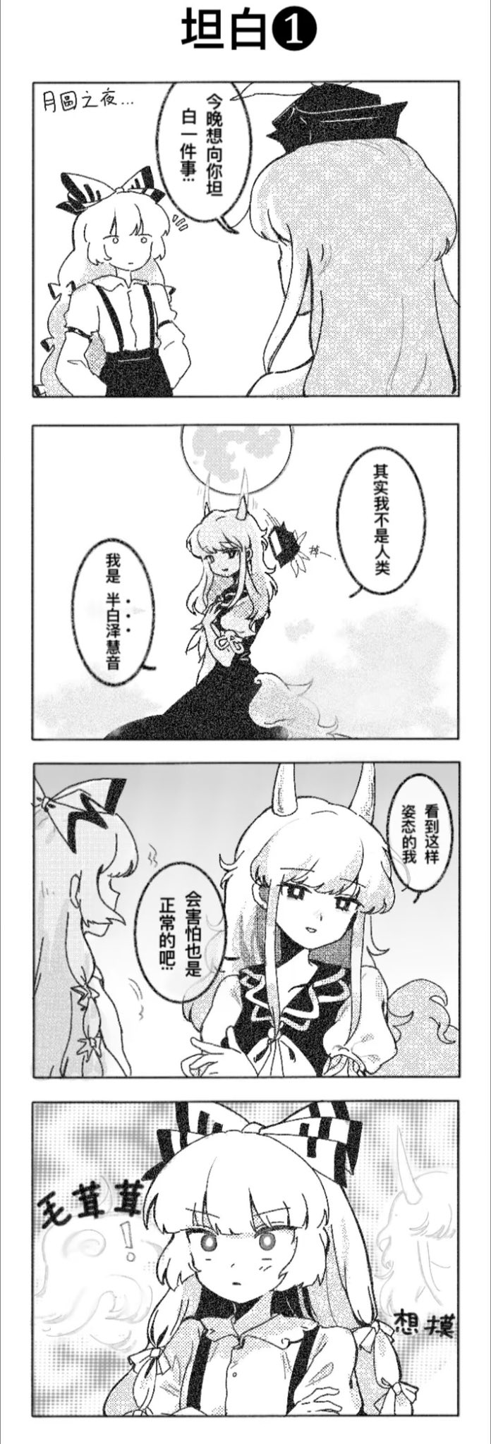 fujiwara no mokou, kamishirasawa keine, and ex-keine (touhou) drawn by youshouhaoxianzhe