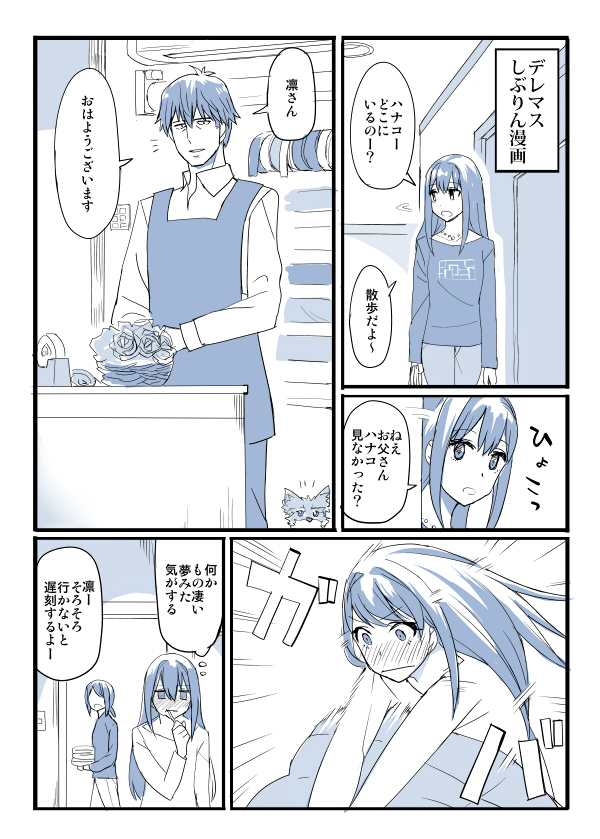 producer and shibuya rin (idolmaster and 1 more) drawn by chameleon_(ryokucha_combo)