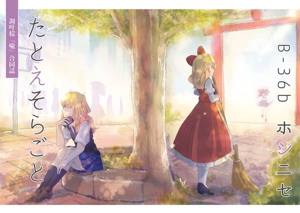 hakurei reimu, kirisame marisa, and motoori kosuzu (touhou and 1 more) drawn by hanada_hyou
