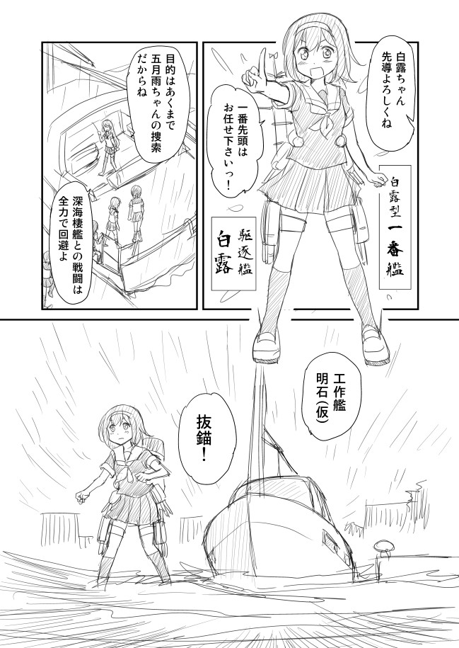 fubuki, akashi, shiratsuyu, hatsuyuki, miyuki, and 1 more (kantai collection) drawn by shimazaki_mujirushi