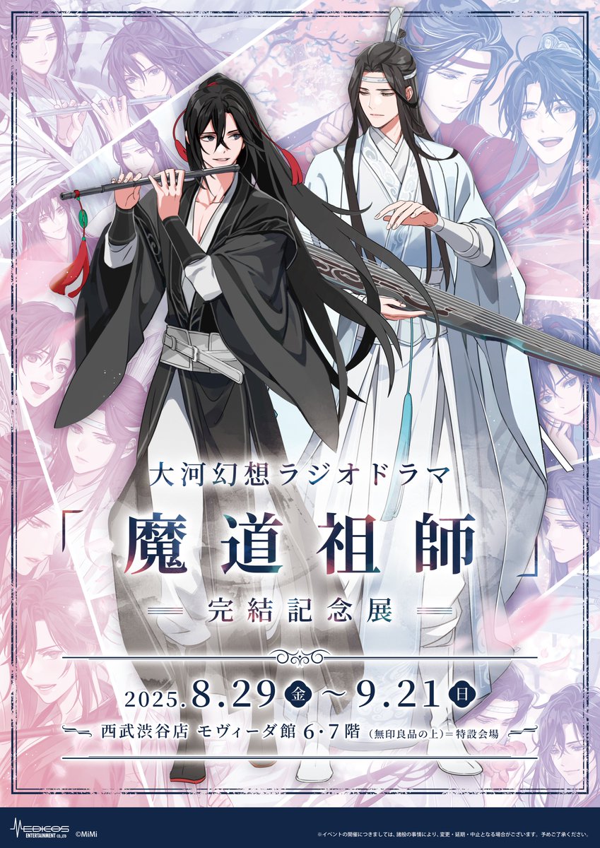 wei wuxian and lan wangji (modao zushi) drawn by gearous