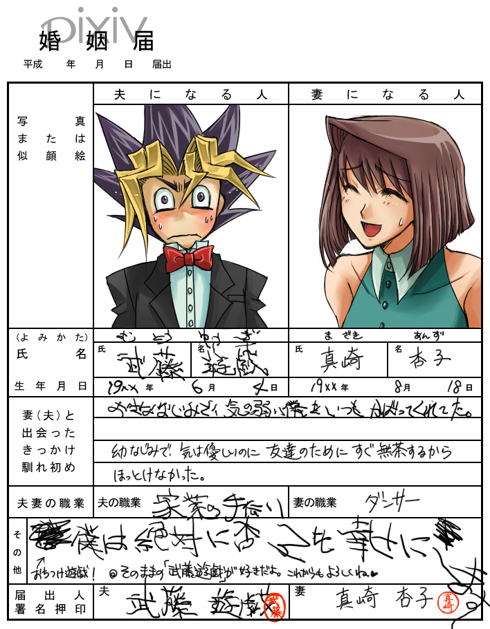muto yugi and mazaki anzu (yu-gi-oh! and 2 more) drawn by towa_(towa_no_jiyuuchou)