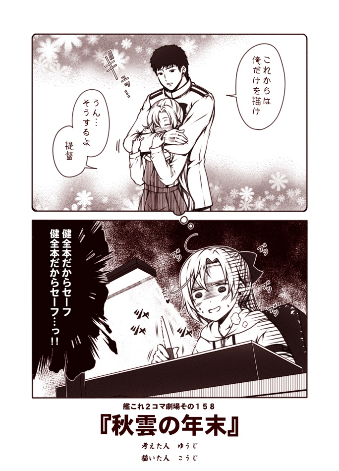 admiral and akigumo (kantai collection) drawn by kouji_(campus_life)