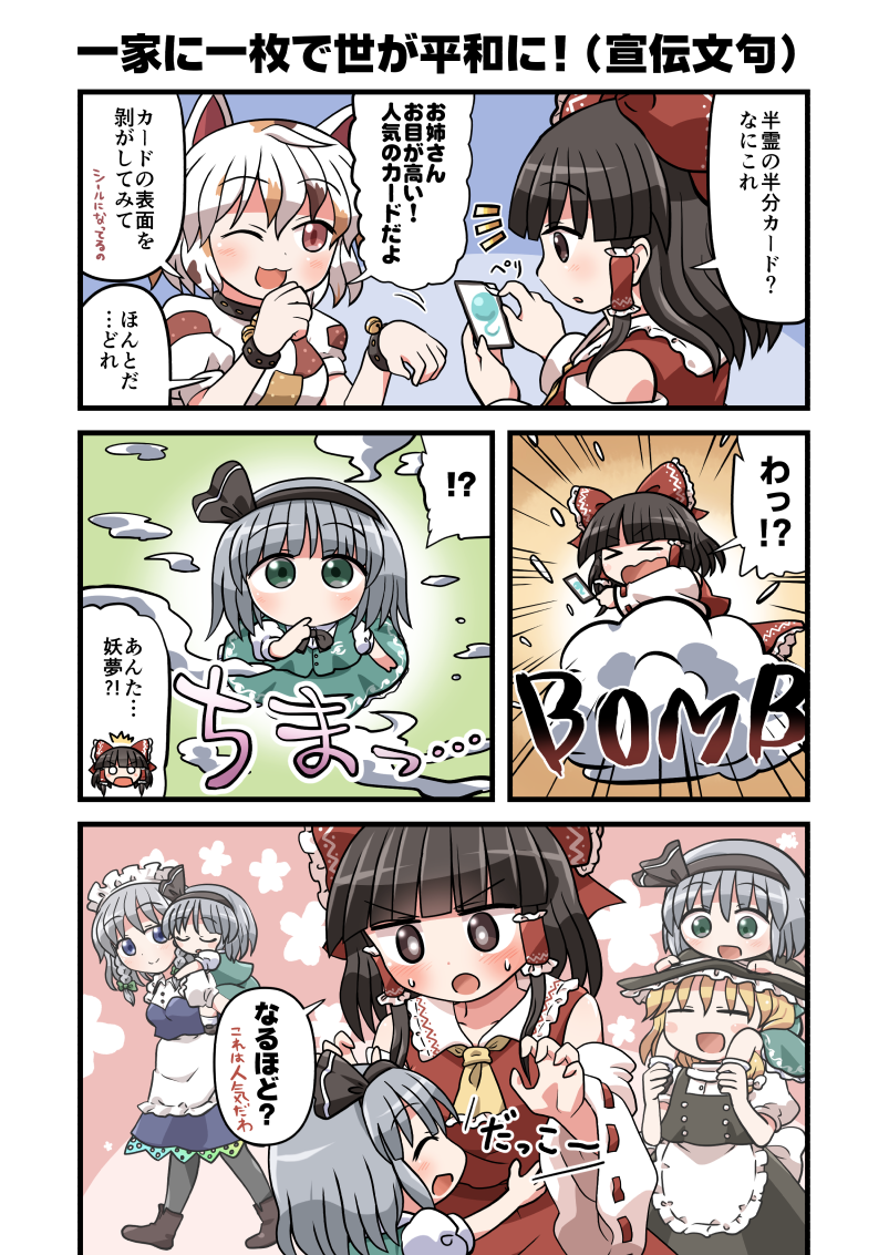 hakurei reimu, kirisame marisa, izayoi sakuya, konpaku youmu, and goutokuji mike (touhou and 1 more) drawn by rokugou_daisuke
