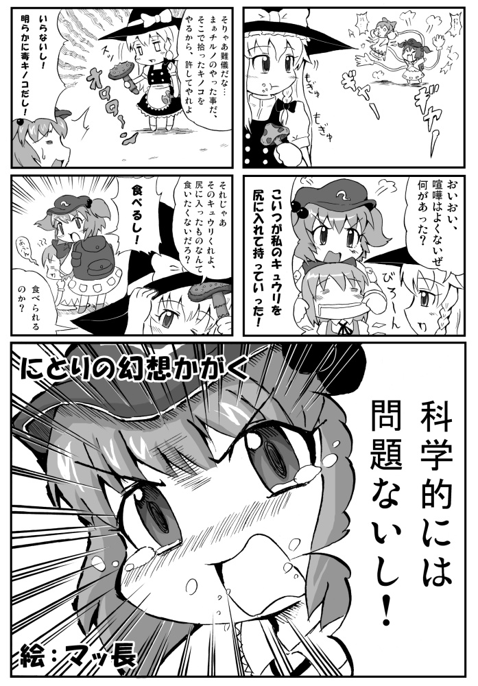 kirisame marisa, cirno, and kawashiro nitori (touhou) drawn by macchou_(tsubonekoya)