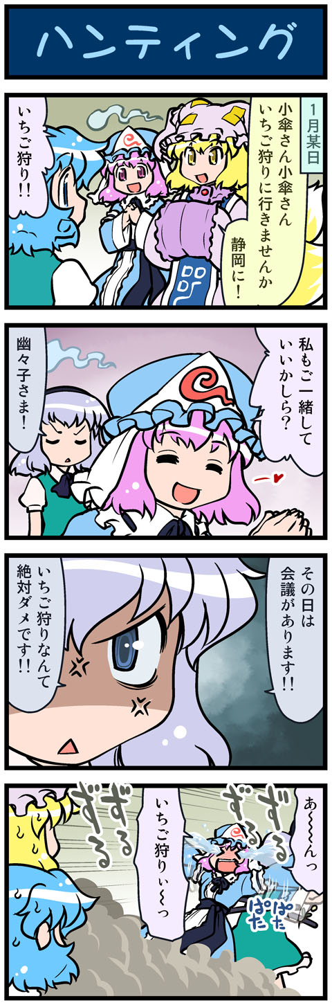 konpaku youmu, saigyouji yuyuko, yakumo ran, and tatara kogasa (touhou) drawn by mizuki_hitoshi