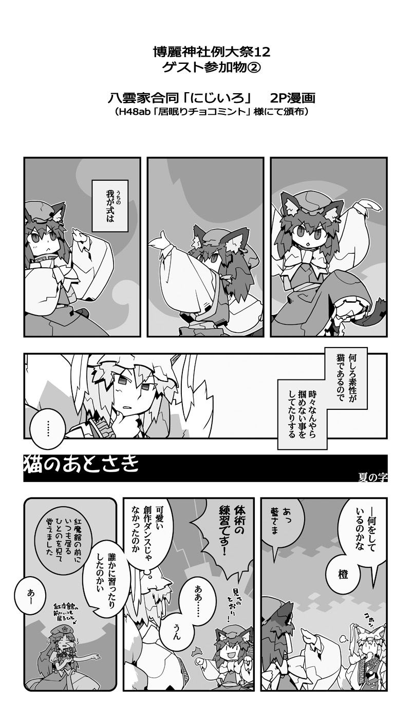 hong meiling, yakumo ran, and chen (touhou) drawn by natsue