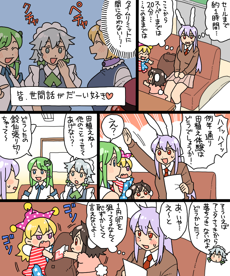 izayoi sakuya, kochiya sanae, yakumo ran, inaba tewi, and clownpiece (touhou) drawn by koyama_shigeru