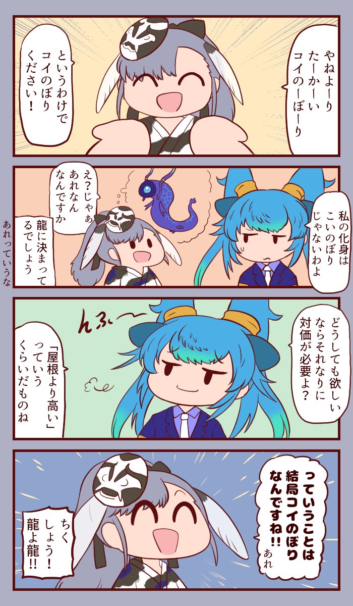 seiryuu and jinmen-gyo (kemono friends and 1 more) drawn by bokoboko_(pandagapanda1)