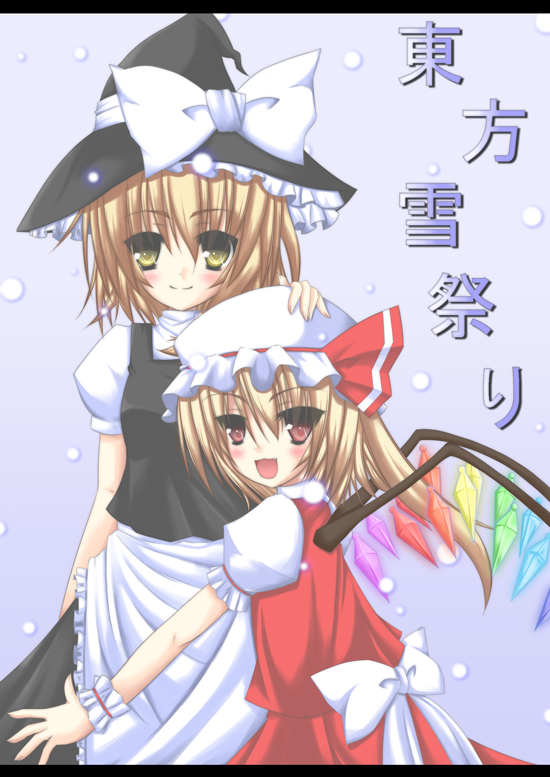 kirisame marisa and flandre scarlet (touhou) drawn by futase_hijiri