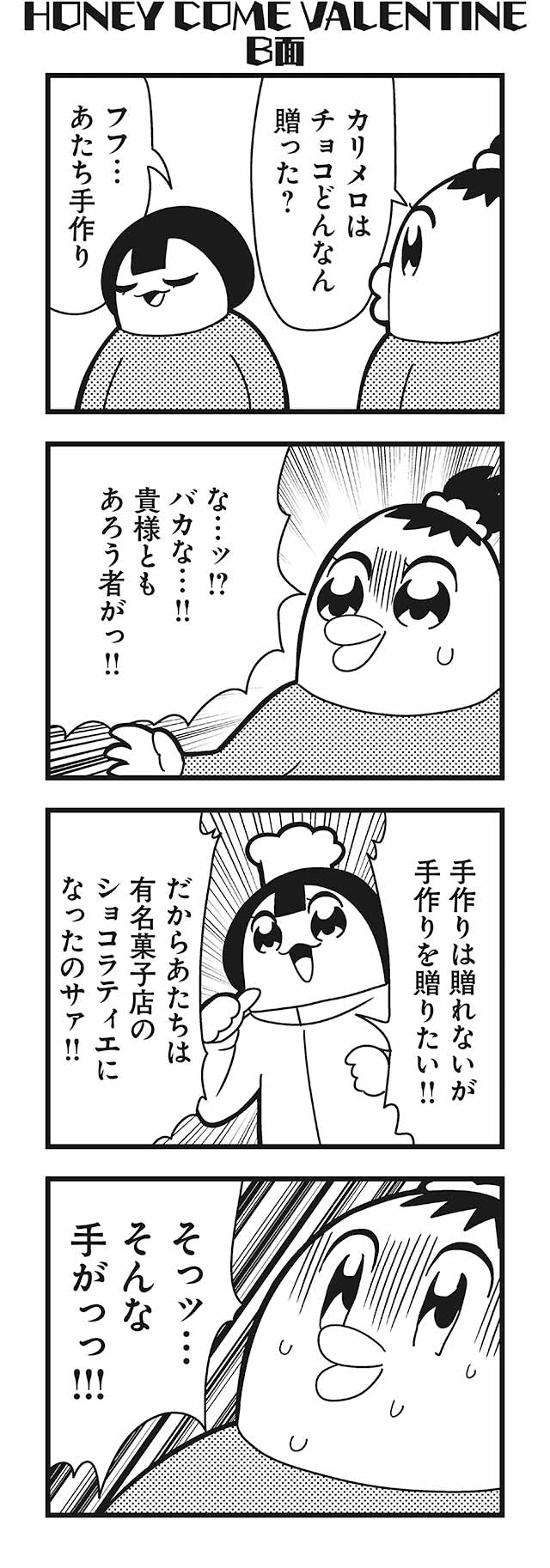chakapi and calimero (honey come chatka!!) drawn by bkub