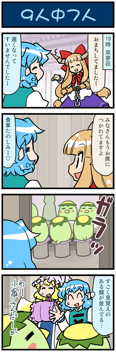 yakumo ran, tatara kogasa, ibuki suika, and majin gappa (touhou and 1 more) drawn by mizuki_hitoshi