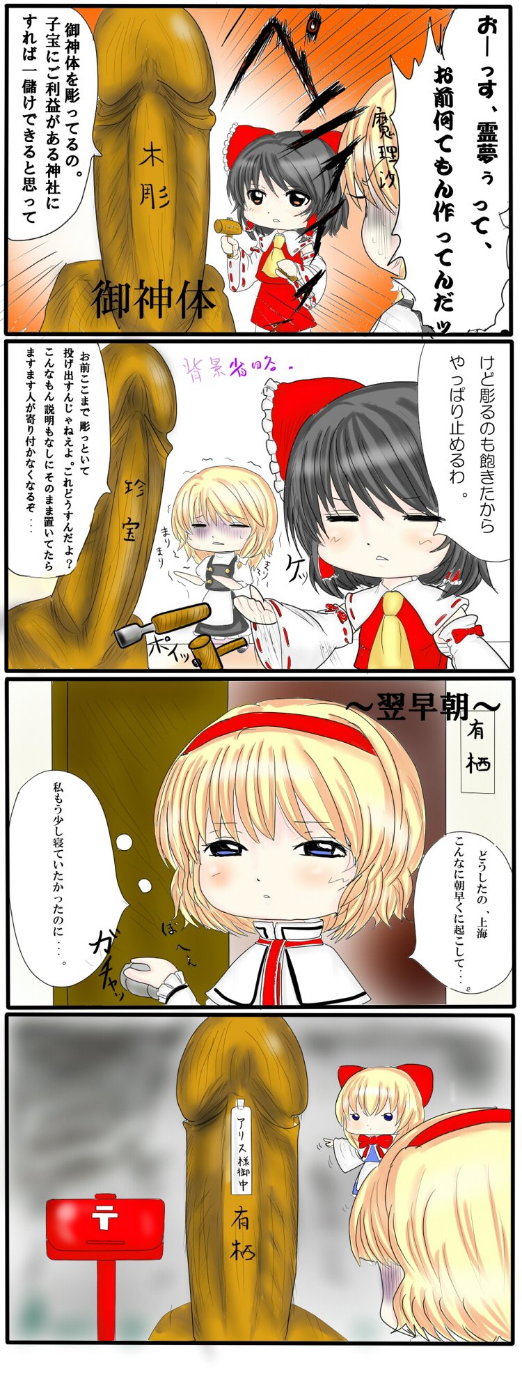 hakurei reimu, kirisame marisa, alice margatroid, and shanghai doll (touhou) drawn by shinshi_sirakura