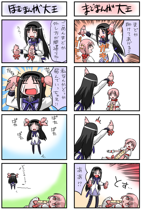 akemi homura and kaname madoka (mahou shoujo madoka magica and 1 more) drawn by hohetomaru
