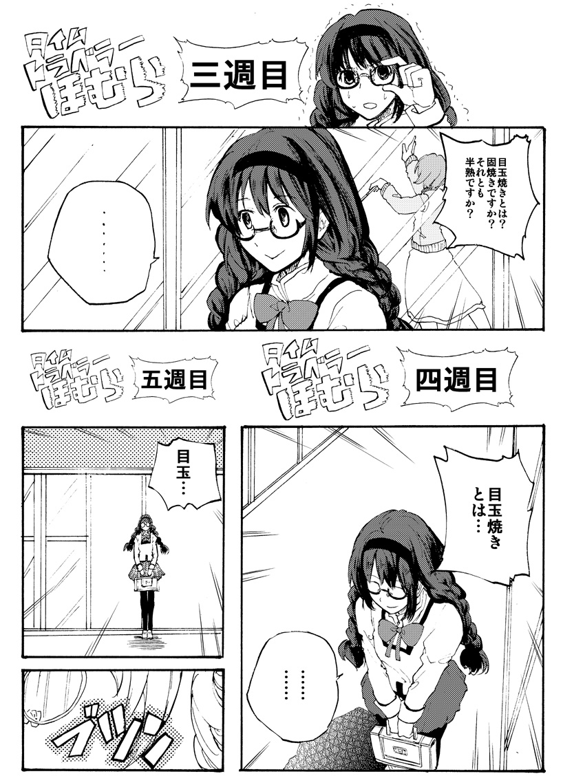 akemi homura and saotome kazuko (mahou shoujo madoka magica) drawn by bonkara_(sokuseki_maou)