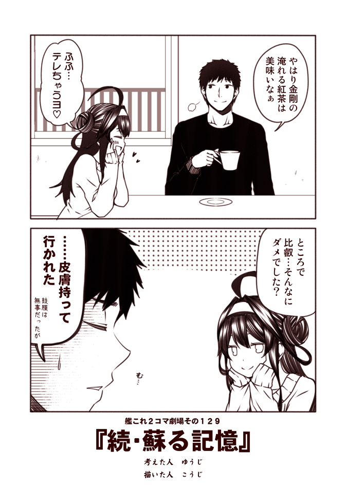 admiral and kongou (kantai collection) drawn by kouji_(campus_life)