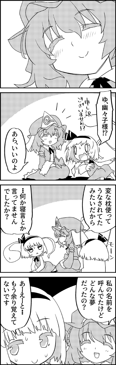 konpaku youmu and saigyouji yuyuko (touhou) drawn by tani_takeshi