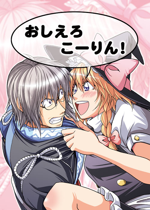 kirisame marisa and morichika rinnosuke (touhou) drawn by satou_yuuki