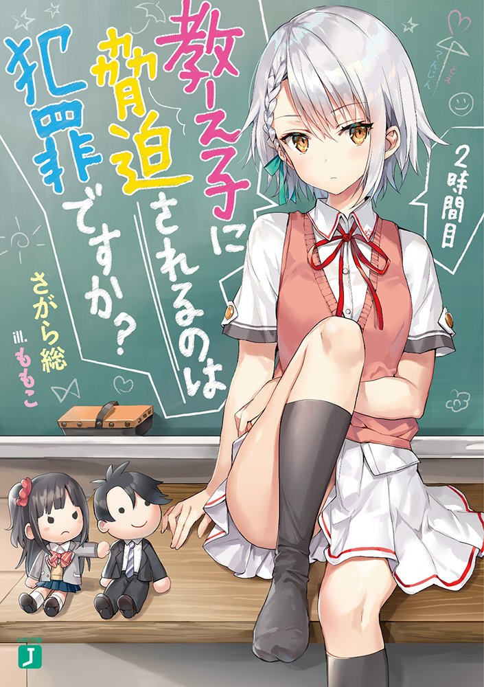 tsutsukakushi seika, uzurano toe, and tenjin (oshiego ni kyouhaku sareru no wa hanzai desu ka?) drawn by momoko_(momopoco)