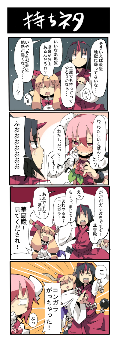 ibuki suika, ibaraki kasen, and konngara (touhou) drawn by fuukadia_(narcolepsy)