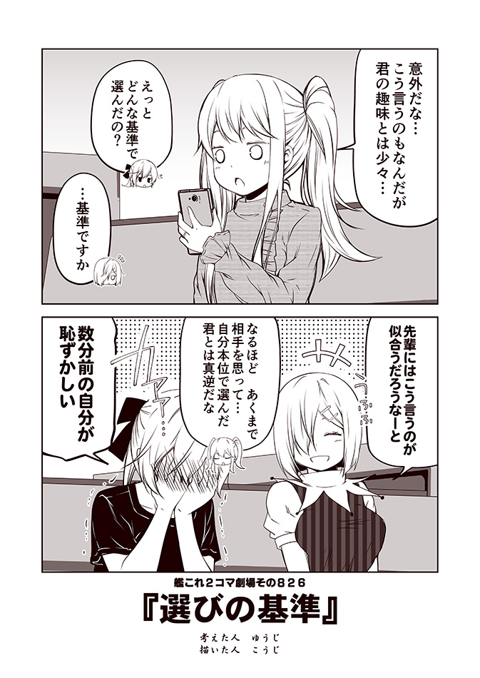 hibiki, hamakaze, and akigumo (kantai collection) drawn by kouji_(campus_life)