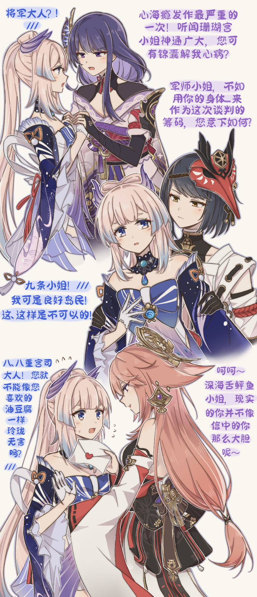 raiden shogun, yae miko, sangonomiya kokomi, and kujou sara (genshin impact) drawn by lvguanyouhu
