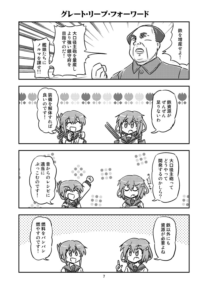inazuma, ikazuchi, and mao zedong (kantai collection) drawn by tagawa_gengo