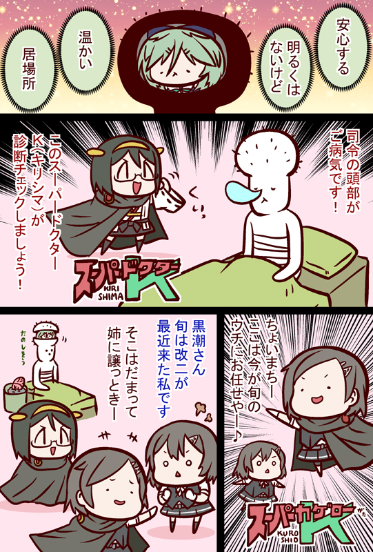 admiral, kirishima, yamakaze, kuroshio, and oyashio (kantai collection and 1 more) drawn by futaba_masumi