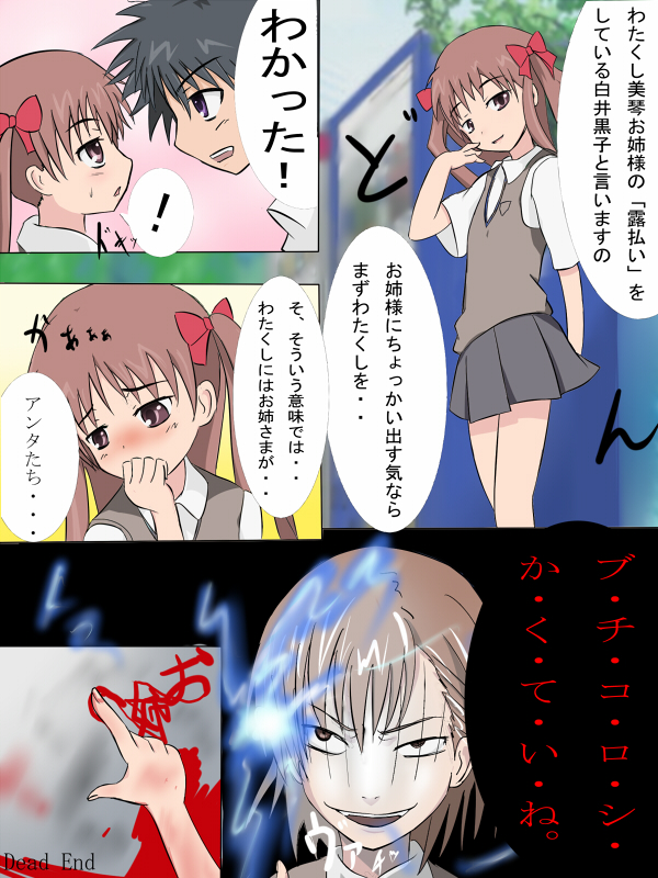 misaka mikoto, shirai kuroko, and kamijou touma (toaru majutsu no index) drawn by shoutaku